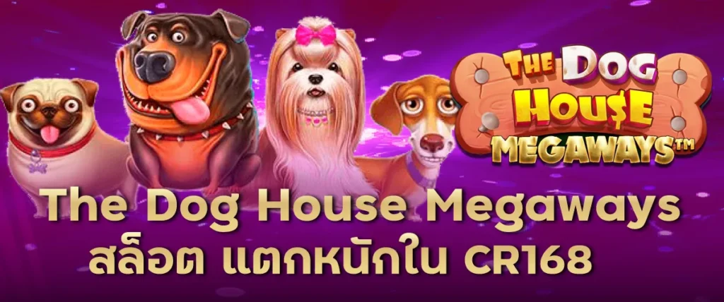 The Dog House Megawaysสล็อต แตกหนักใน CR168
